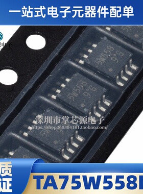 贴片集成芯片 TA75W558FU 丝印5W558 MSOP-8 全新原装 正品