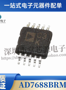AD7688BRMZ AD7688 丝印C3K 数模转换器 封装MSOP-10 全新原装