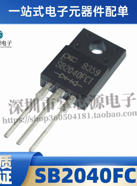 原装进口 SB2040FCT TO-220F肖特基40V20A MBRF2040CT 塑封 全新