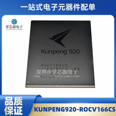 全新原装 KUNPENG920-ROCV166CS BGA 电子集成IC芯片 现货 询价
