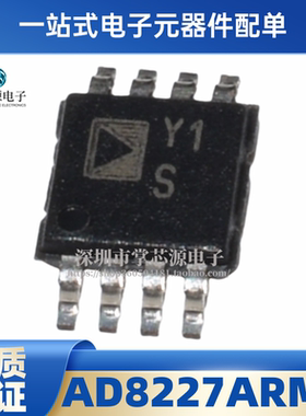 全新AD8227ARMZ AD8227BRMZ 丝印Y1S 封装MSOP8 仪表放大器 现货