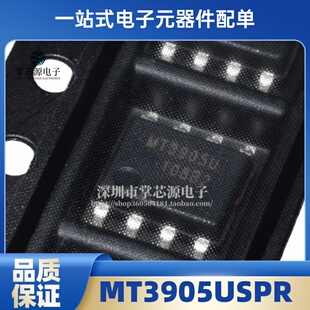 原装正品 MT3905USPR SOP8 同步降压变换器IC 芯片MT3905U 现货