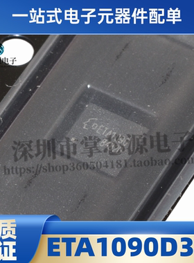 全新原装ETA1090D3M ETA1090 QFN12 5V/3A可调同步升压转换器芯片
