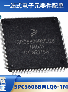 SPC5606BMLQ6 SPC5606BMLQ6-1M03Y 汽车电路板IC集成IC芯片QFP144