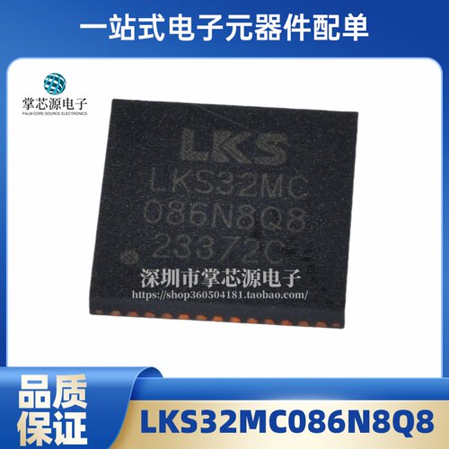 直拍 单片机 LKS32MC086N8Q8 VFQFN-52-EP(6x6) 全新芯片现货