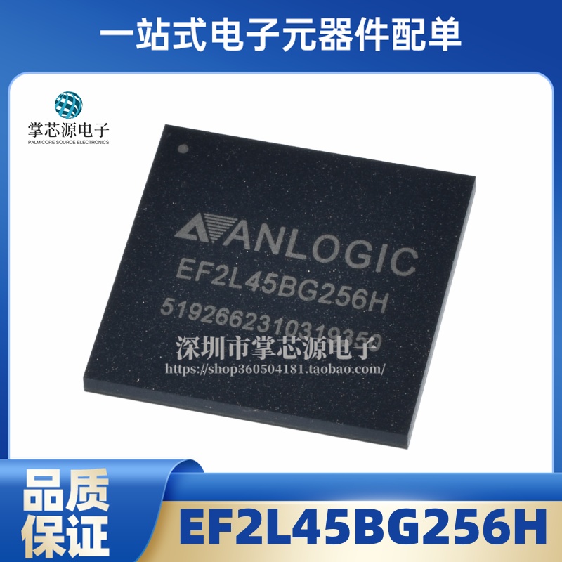 原装正品 EF2L45BG256B EF2L45BG256H FBGA256 现场可编程门阵列