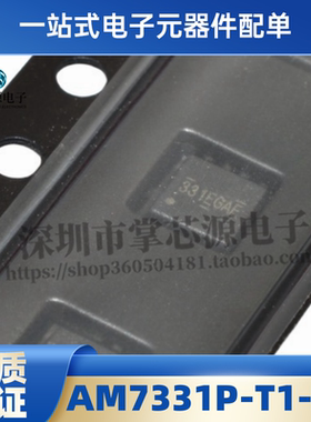 全新原装 AM7331P-T1-PF 331EGAF封装QFN3*3电子集成IC  正品现货