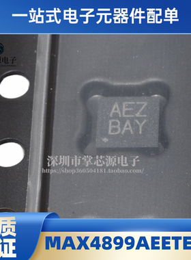 原装MAX4899AEETE+T 丝印AEZ 封装QFN16 模拟开关/多路复用器芯片