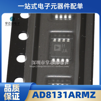 全新原装AD8131ARMZ 丝印 HJA AD8131ARM AD8131 差分运算放大器