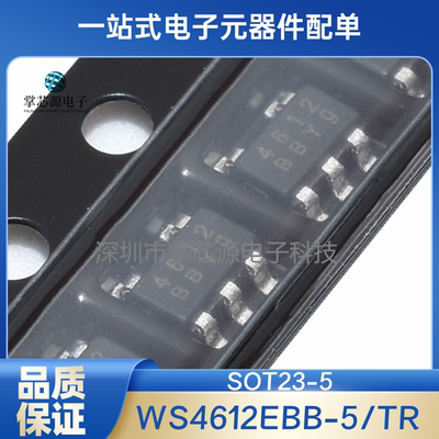 全新原装现货 WS4612EBB-5/TR封装SOT23-5 现货 WS4612EBA-5/TR