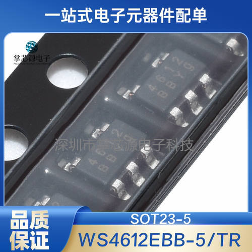 全新原装现货 WS4612EBB-5/TR封装SOT23-5 现货 WS4612EBA-5/TR