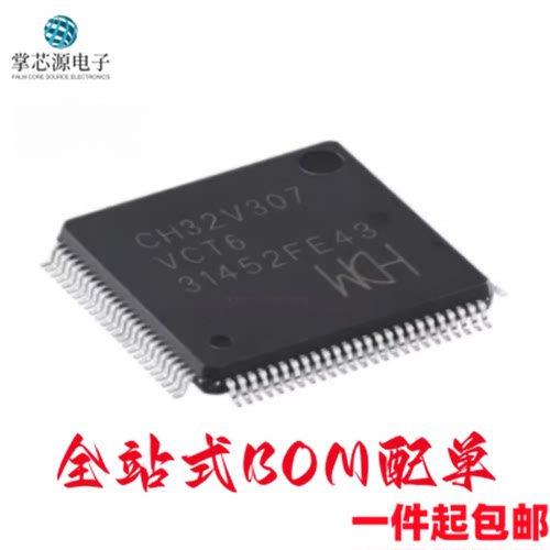 全新原装 CH32V307VCT6 LQFP-100 RISC-V内核 32位微控制器-MCU