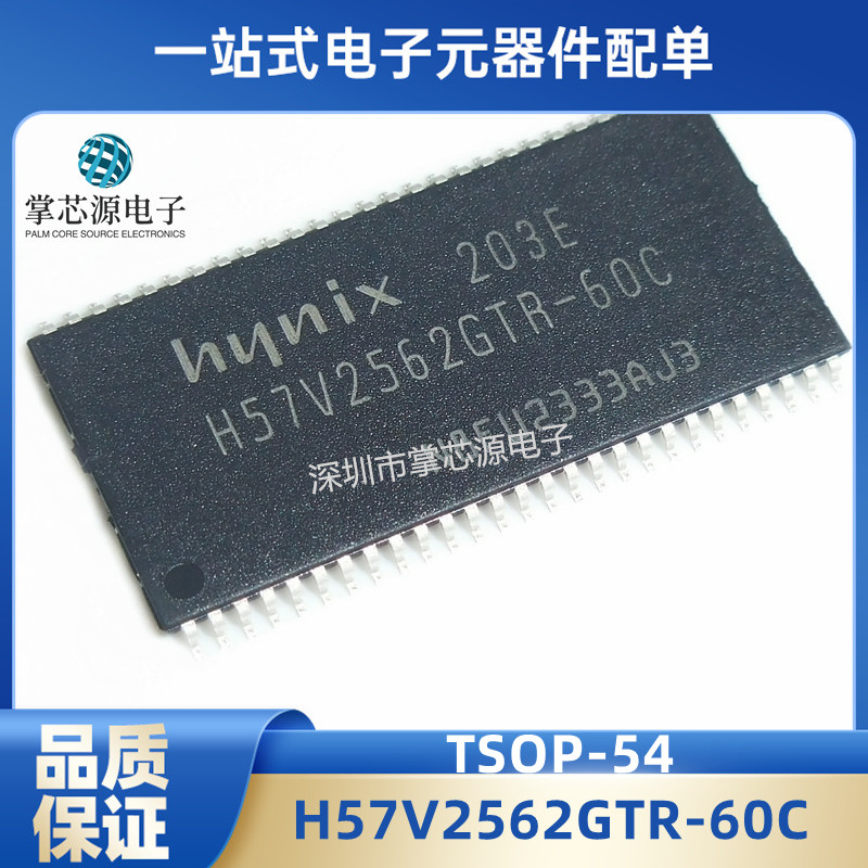 全新原装 H57V2562GTR-60C HY57V2562G TSOP54 SDRAM 256MB存储器