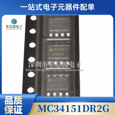 全新原装 MC34151DR2G MC34152DR 34153 34161 贴片SOP8 驱动IC