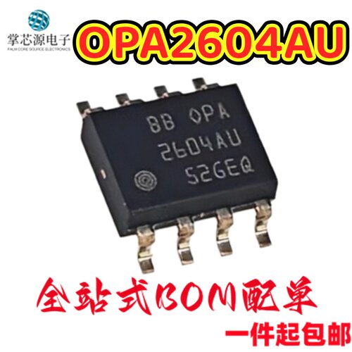 全新原装进口BB OPA2604AU 发烧双运放 贴片SOP-8 OPA2604 现货