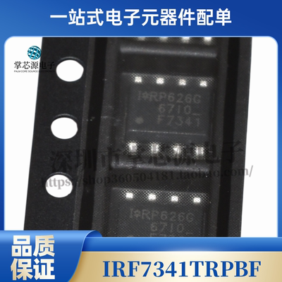 全新原装IRF7341TRPBF IRF7341 F7341 SOP8 场效应MOS管 55V 4.7A