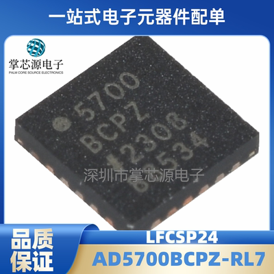 全新AD5700-1BCPZ-RL7 57001BCPZ LFCSP24 集成电路 原装 ic芯片