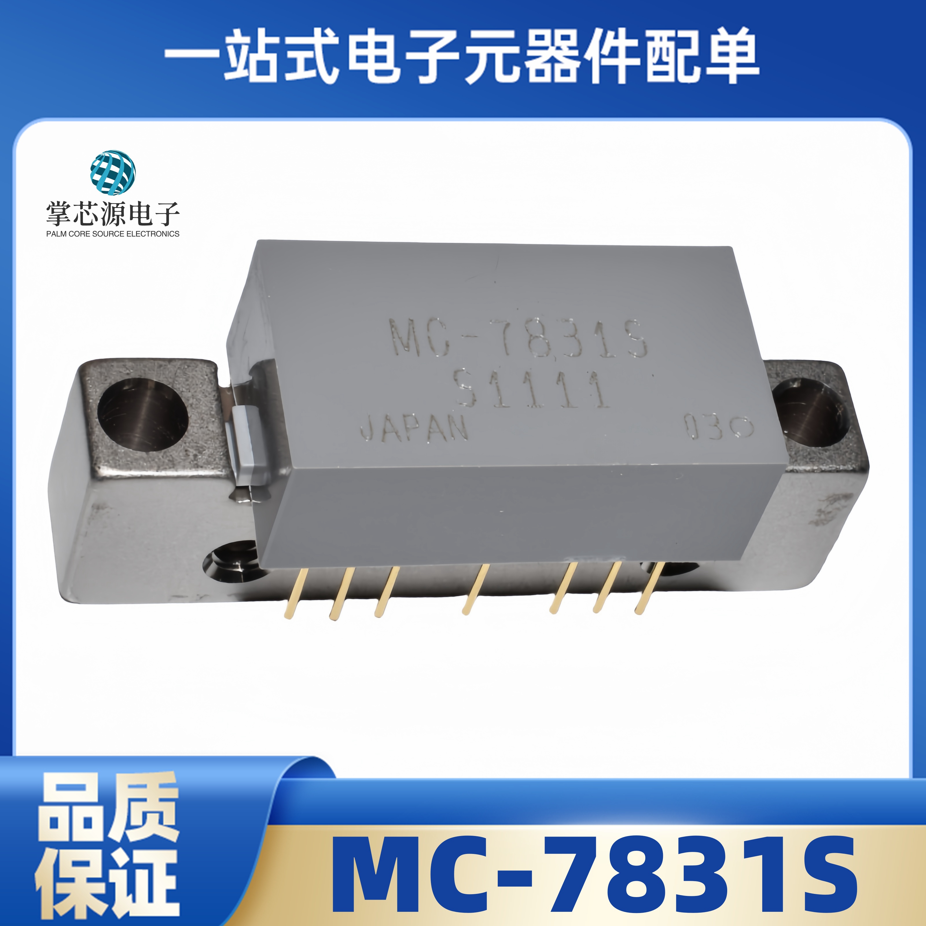 全新原装 MC-7831S 集成电子模块 现货