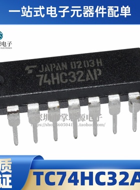 TC74HC32AP直插DIP14 原装 TC74HC32AP 逻辑芯片 丝印74HC32AP