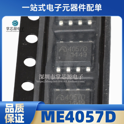 原装 ME4057DSPG-N 4057D 贴片SOP8 4.35V锂电池充电管理芯片现货