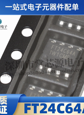 全新原装 FT24C64A-ESR-T FT24C64A 24C64 SOP8 64DM 存储器芯片