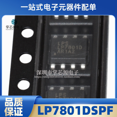 LP7801DSPF  ESOP-8 丝印LP7801D 全新原装 电池管理 IC 芯片