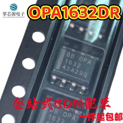 原装正品 OPA1632DR 丝印OPA1632 SOIC-8全差分I/O音频放大器芯片