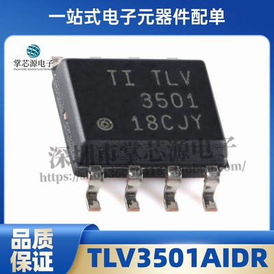 全新原装 TLV3501AIDR TLV3501AID 3501 TLV3501 SOP8 高速比较器