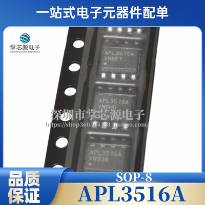 全新APL3516AKI-TRG 贴片SOP-8 APL3516A功率电子开关IC芯片 原装