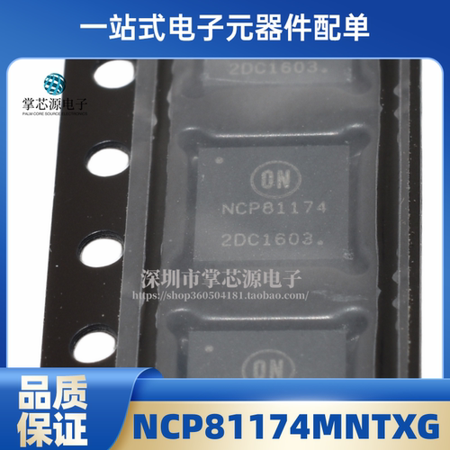 全新原装 NCP81174MNTXG NCP81174 QFN-32 开关控制器IC芯片 现货