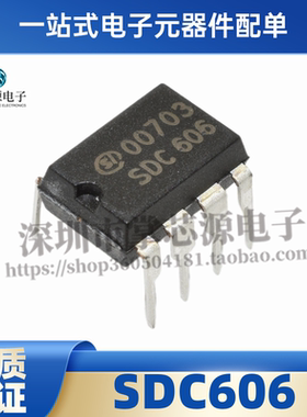(5只）原装正品SDC606 SDC606P封装DIP-8 电源管理-PWM控制器芯片