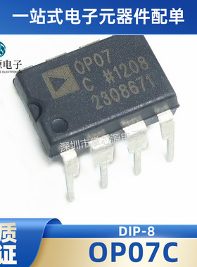 全新原装OP07 OP07C 0P07CDR DIP-8 SOP8 运算放大器 IC芯片 现货