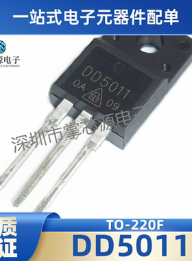 全新现货 DD5011 3DD5011 2SD5011 TO-220F 彩电高反压管 三极管