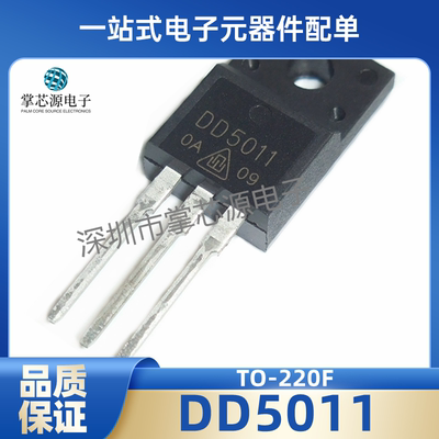 全新现货 DD5011 3DD5011 2SD5011 TO-220F 彩电高反压管 三极管