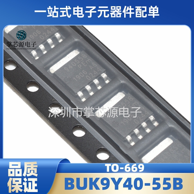 全新原装 BUK9Y40-55B 贴片 TO-669 丝印94055B正品
