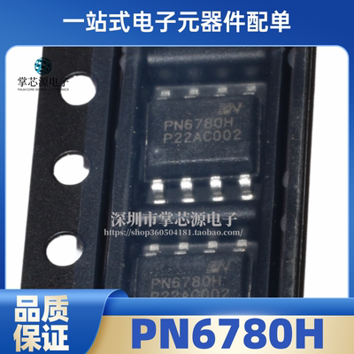 正品全新 PN6780H 原装 贴片SOP8 电源管理芯片IC 贴片SOP-8 现货