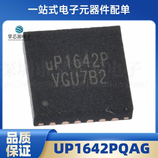 全新原装 UP1642PQAG 丝印UP1642P 封装QFN-24  电源管理芯片IC