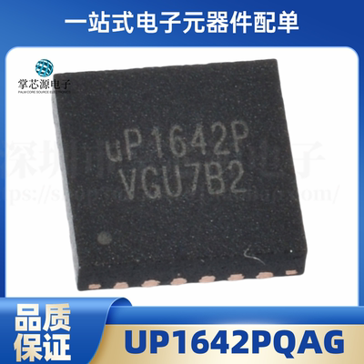 全新原装 UP1642PQAG 丝印UP1642P 封装QFN-24  电源管理芯片IC