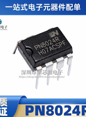 全新原装 PN8024R PN8024RNSC-T1B 直插DIP-7 3.6W 非隔离芯片