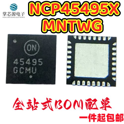 全新原装NCP45495XMNTWG 丝印45495 封装QFN32 监控和复位芯片IC