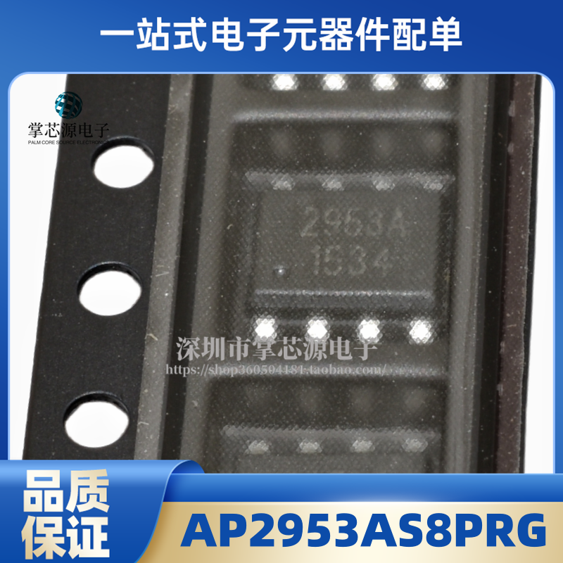 全新 AP2953AS8PRG AP2953A 丝印 2953A贴片 电源降压芯片AP2953A