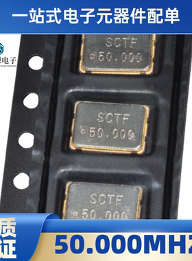 7050 工业级 OSC 50M 50MHZ 50.000MHZ SCTF HCMOS 方波 晶振