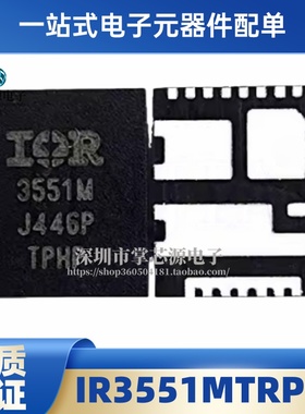 全新 IR3551MTRPBF 丝印3551M PQFN32栅极电桥驱动器同步降压IC