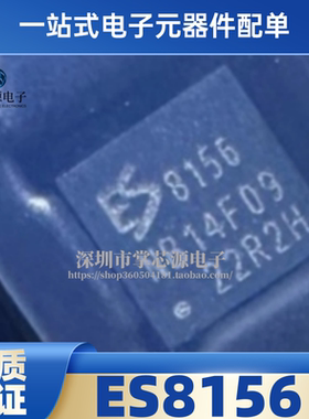 全新原装 ES8156 数字转模拟DAC芯片 丝印8156 QFN-20 正品现货