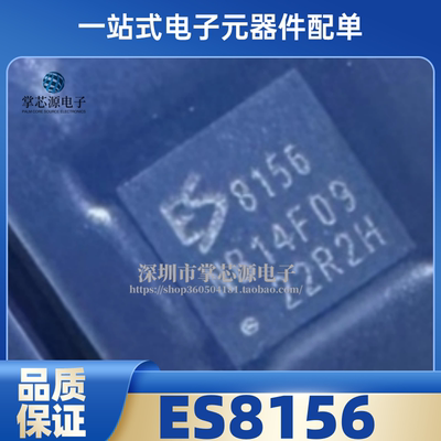 全新原装 ES8156 数字转模拟DAC芯片 丝印8156 QFN-20 正品现货