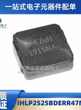 全新原装 IHLP2525BDERR47MA1 470uH一体成型贴片电感7x6.6x2.2mm