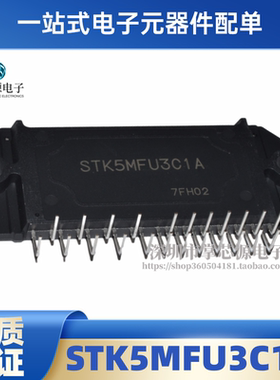 全新原装进口 STK5MFU3C1A SIP23 逆变器智能功率模块 现货