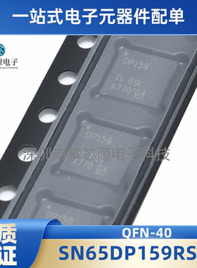 全新原装正品SN65DP159RSBR DP159 现货专业配单封装QFN40