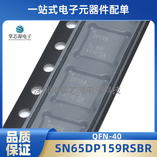 全新 SN65DP159RSBR SN65DP159 原装 视频接口芯片IC 贴片QFN-40