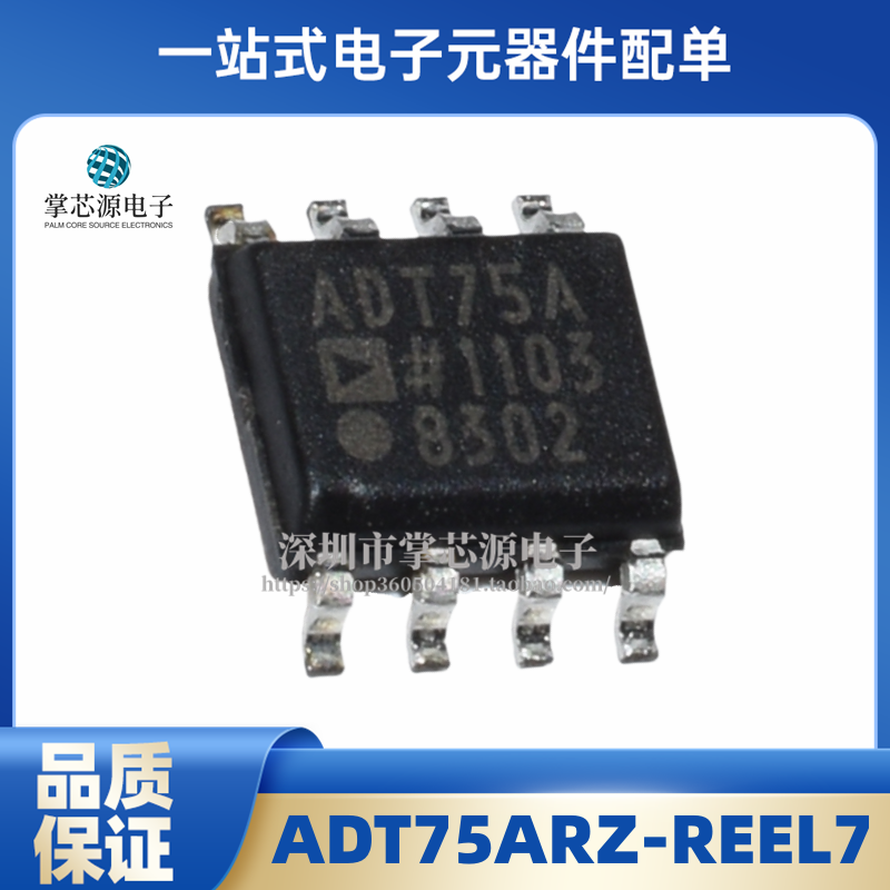 全新原装 ADT75ARZ-REEL7 ADT75A 贴片SOP8 数字温度传感器IC芯片